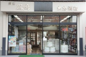 米忠酒店の写真