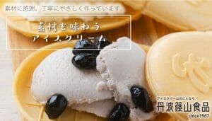 株式会社 丹波篠山食品の写真