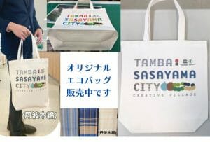 丹波篠山オリジナルエコバッグ販売中です！の写真