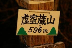 Une promenade de santé pour le nouvel an  Regarder le premier lever du soleil au sommet du Mont Kokuzo
