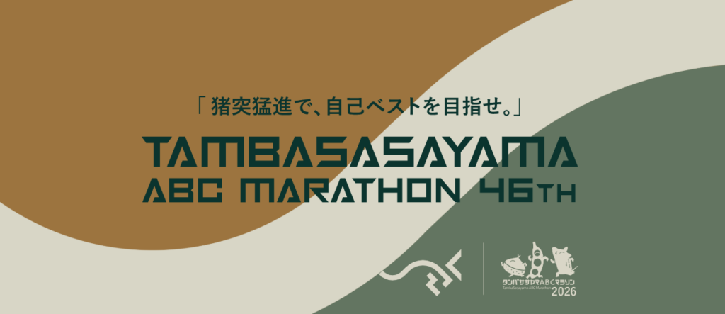 Tambasasayama ABC Marathon(Date: Sunday, March 1, 2026)