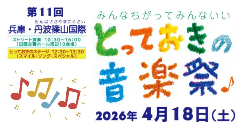 第11回 とっておきの音楽祭♪の写真