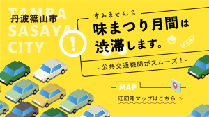 2024 Latest Traffic Information [Tambasasayama Aji-Matsuri Festival Month]