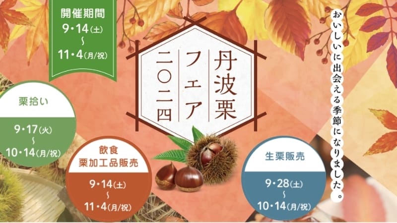 Tamba Chestnut Fair 2024 in September 14th – November 4th