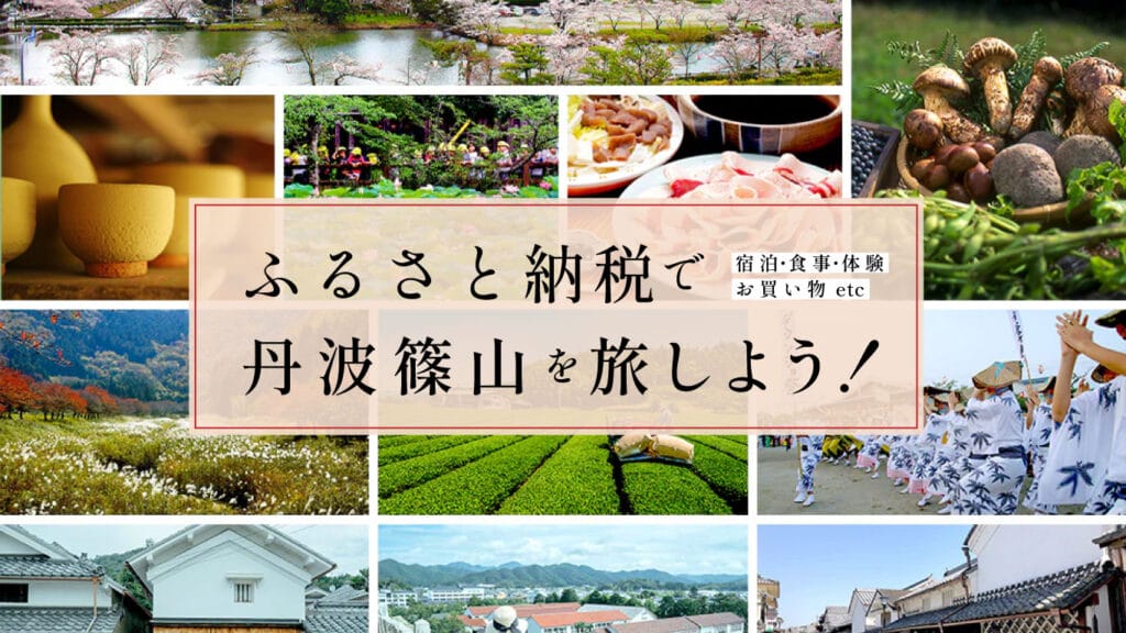 ふるさと納税｜宿泊・グルメ・体験チケットで楽しむ特別な旅