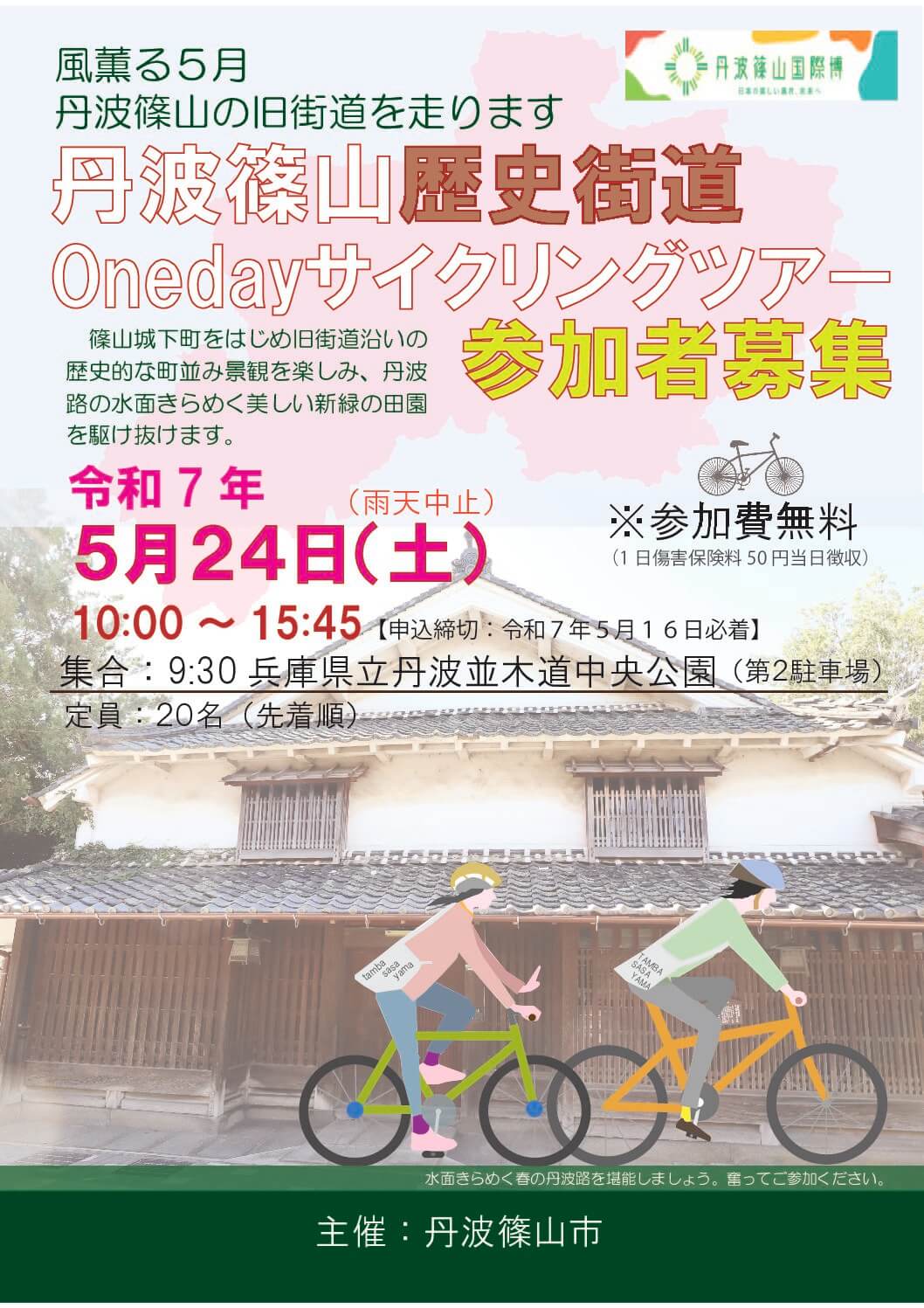 Tambasasayama Historical Road One-Day Cycling Tour