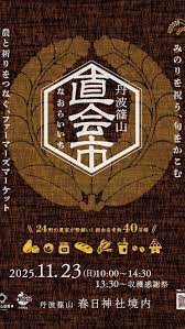 Naorai-ichi–Celebrating the harvest, based around seasonal dishes