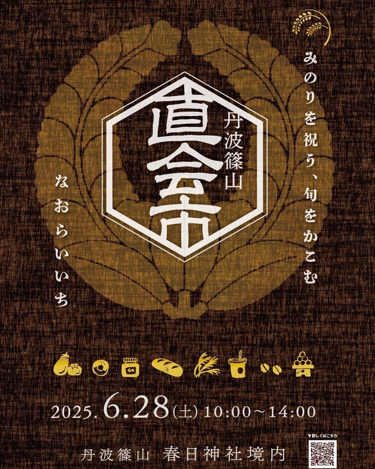 Naorai-ichi–Celebrating the harvest, based around seasonal dishes