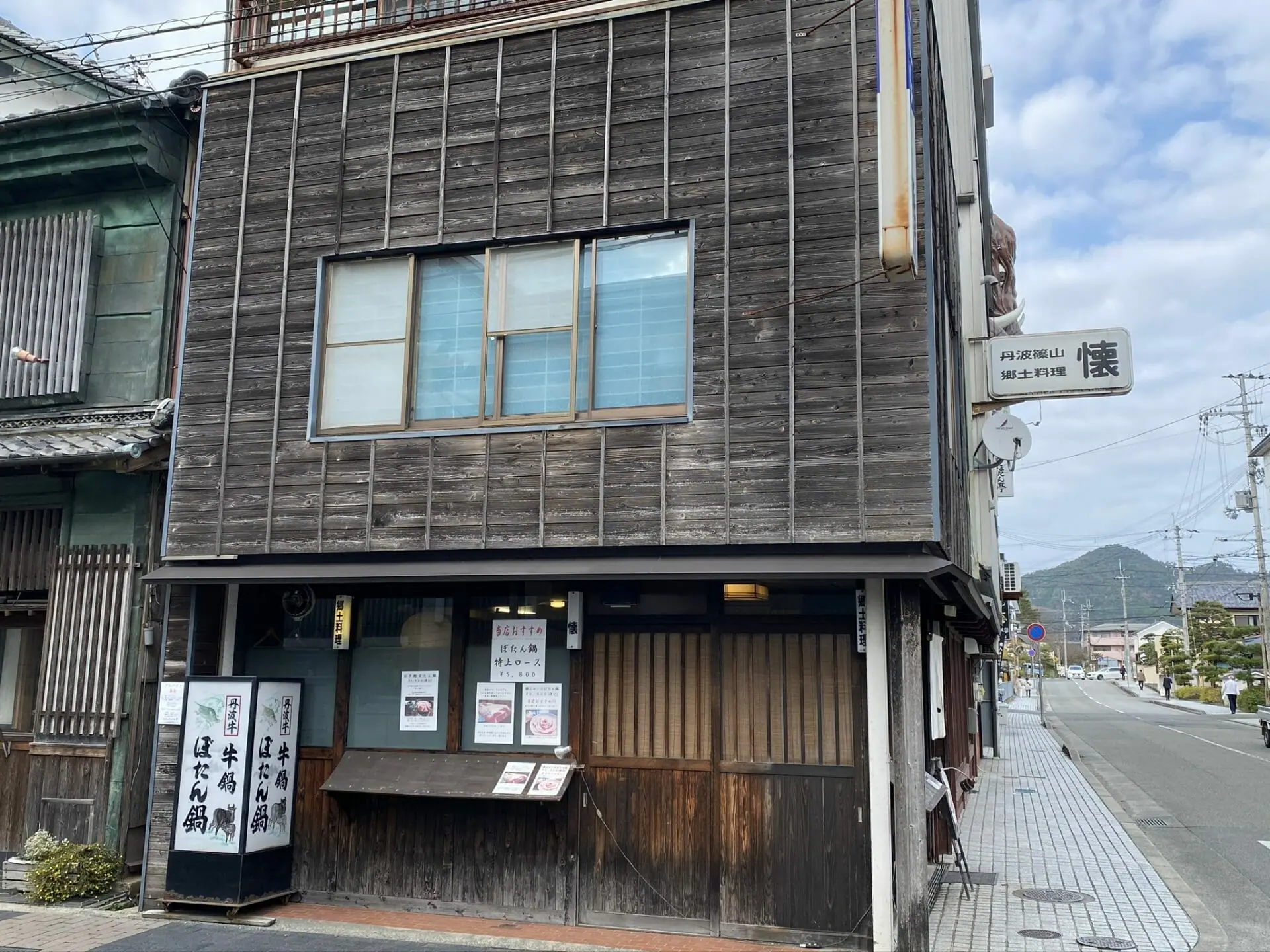 丹波篠山郷土料理 懐