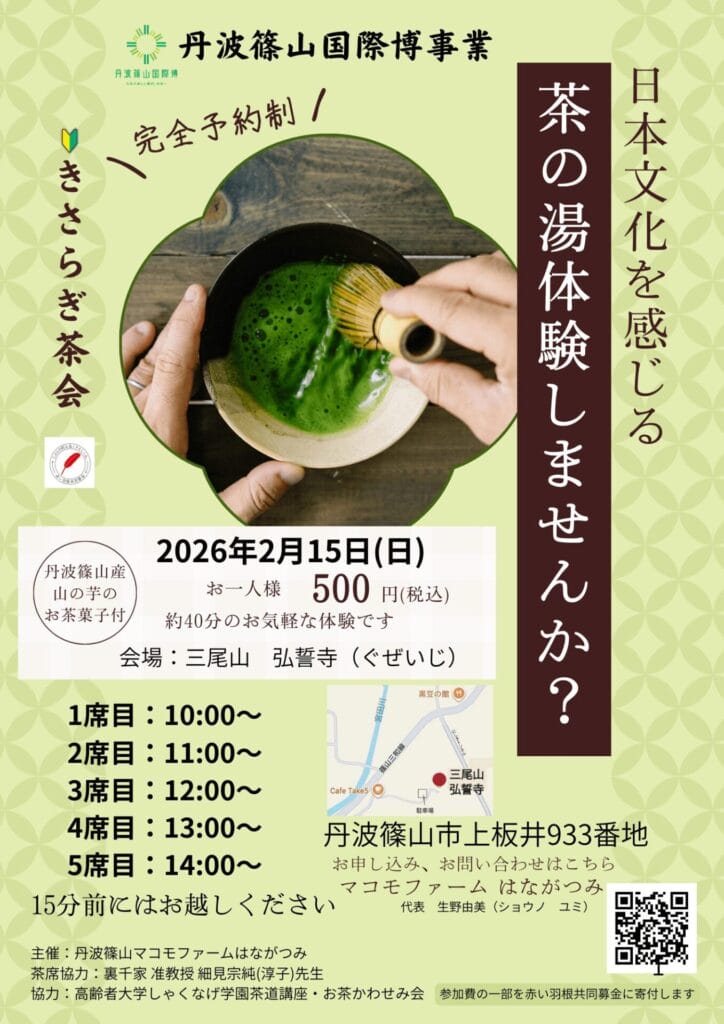 Exchange Event Experiencing Japanese Culture through Tea