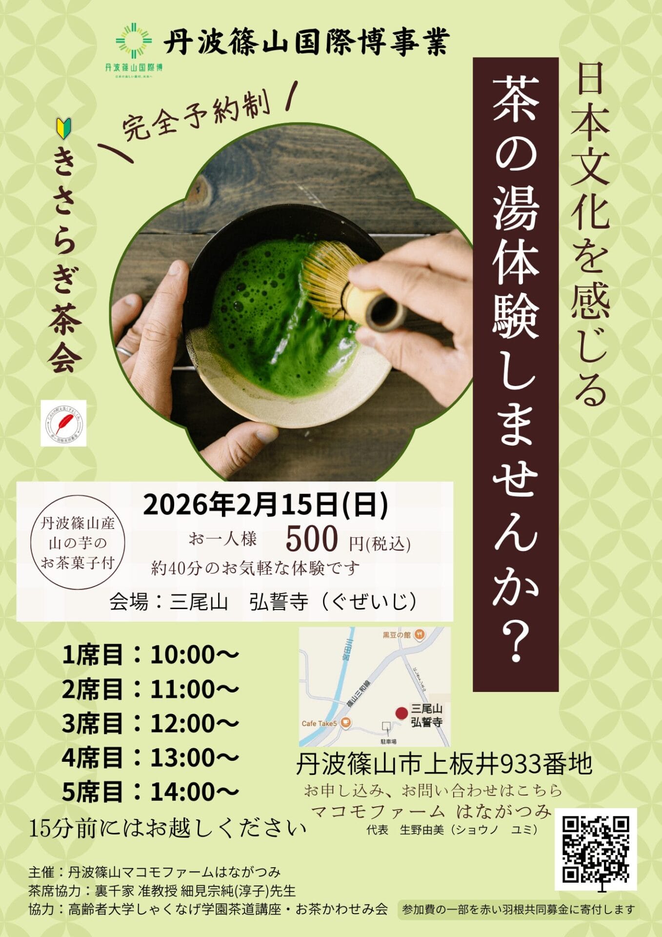 Exchange Event Experiencing Japanese Culture through Tea