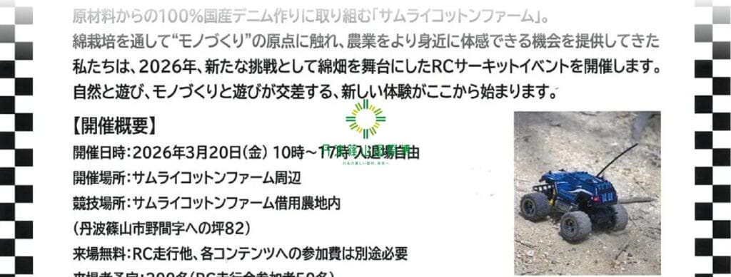 Samurai Cotton Farm RC Circuit Radio-Controlled Car Event