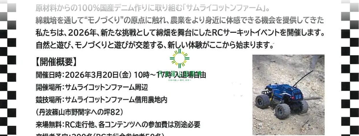 Samurai Cotton Farm RC Circuit Radio-Controlled Car Event