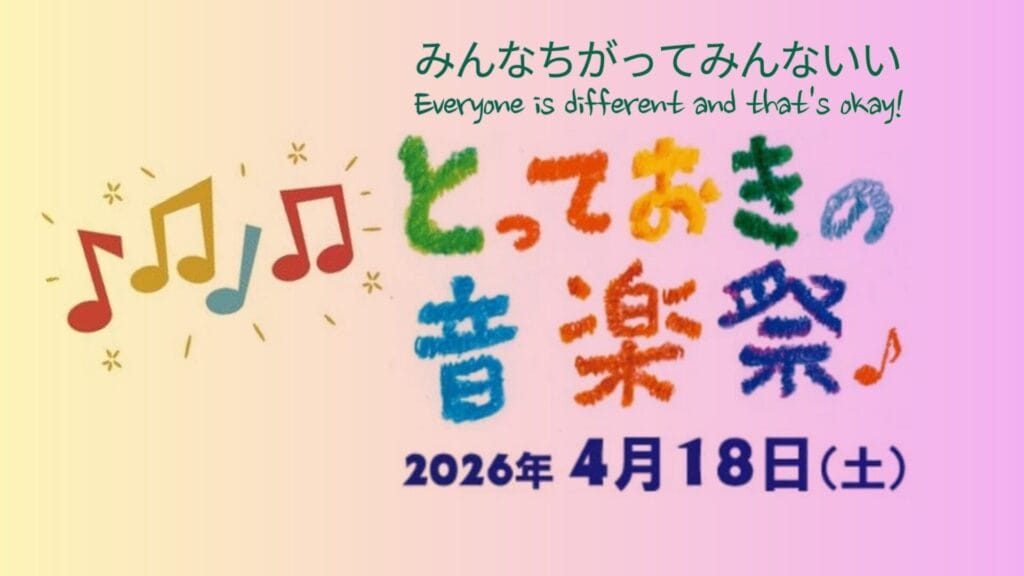 The 11th Totteoki no Ongakusai♪