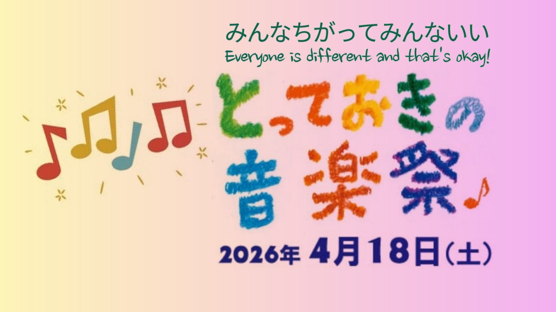 The 11th Totteoki no Ongakusai♪